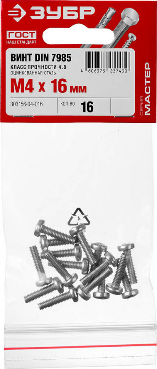 Винты ЗУБР 303156-04-016