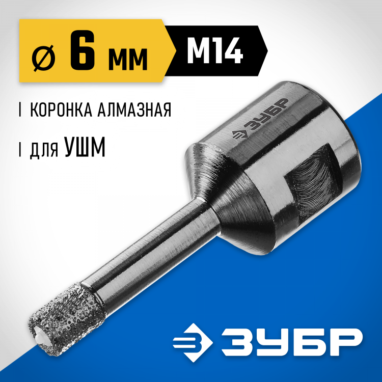 Буровая коронка алмазная ЗУБР 29865-06-M14