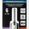 Буровая коронка алмазная ЗУБР 29865-06-M14