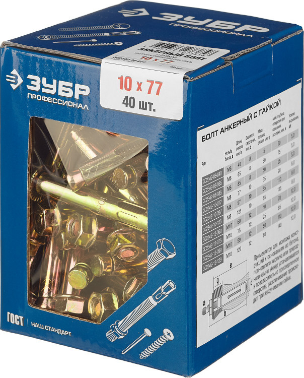 Анкерный болт ЗУБР 302342-10-077