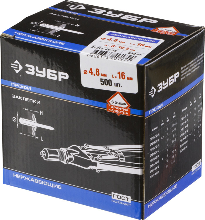 Заклепки из нержавеющей стали ЗУБР 31315-48-16 Профессионал