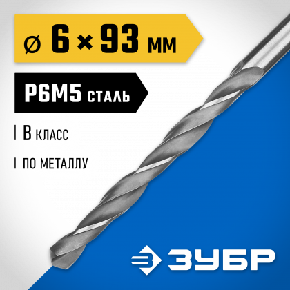 Сверло ЗУБР 29621-6