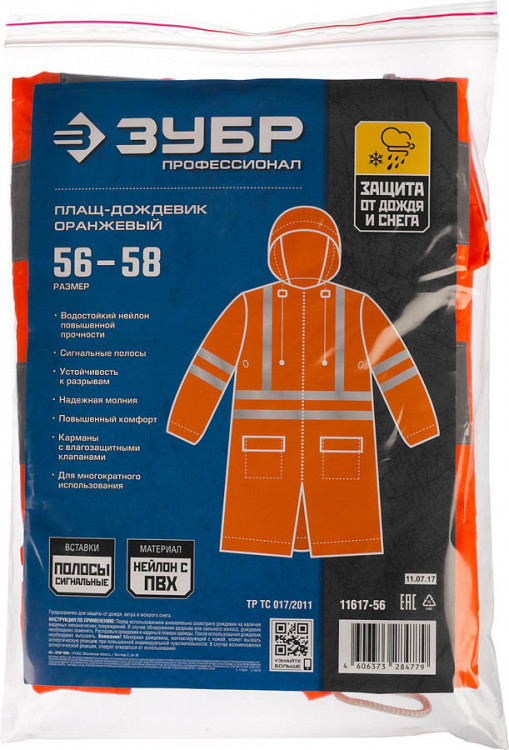 Плащ-дождевик ЗУБР 11617-56