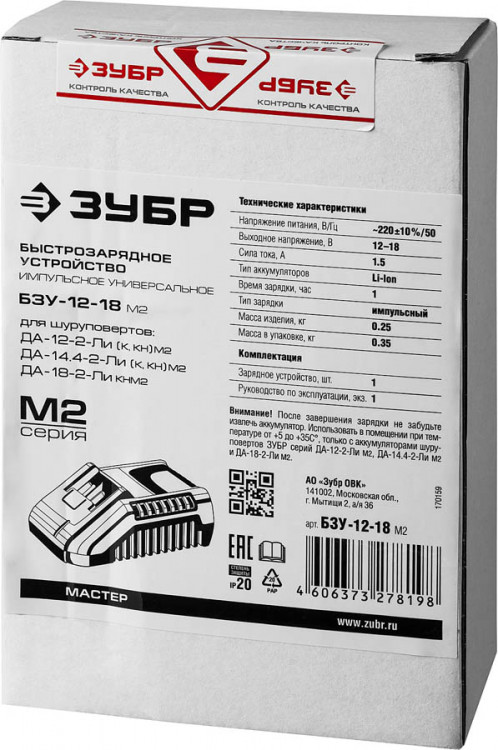 Зарядное устройство ЗУБР БЗУ-12-18 М2