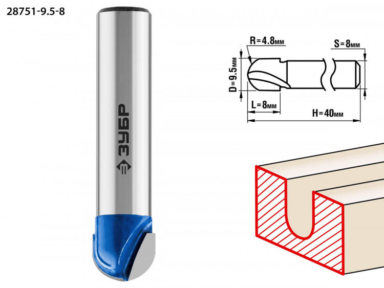 Фреза пазовая галтельная ЗУБР 28751-9.5-8