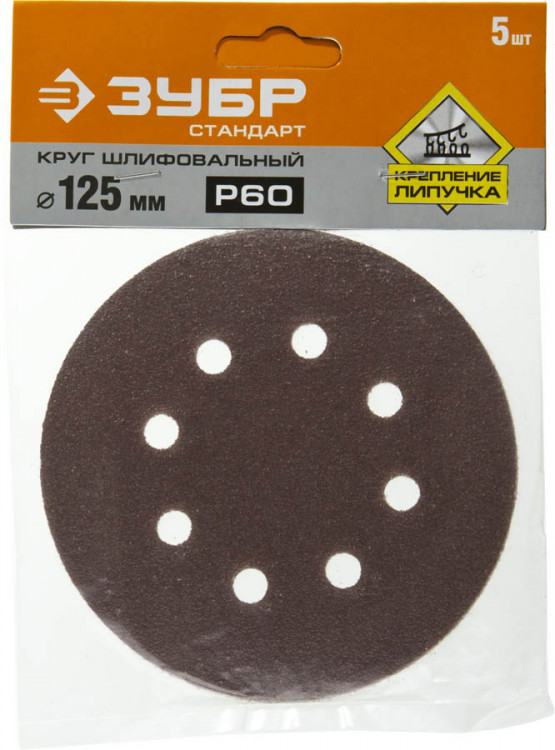 Круги шлифовальные на липучке из абразивной бумаги 125 мм ЗУБР 125 мм 8 отв. Р60