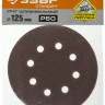 Круги шлифовальные на липучке из абразивной бумаги 125 мм ЗУБР 125 мм 8 отв. Р60