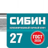 Комбинированный гаечный ключ СИБИН 27089-27