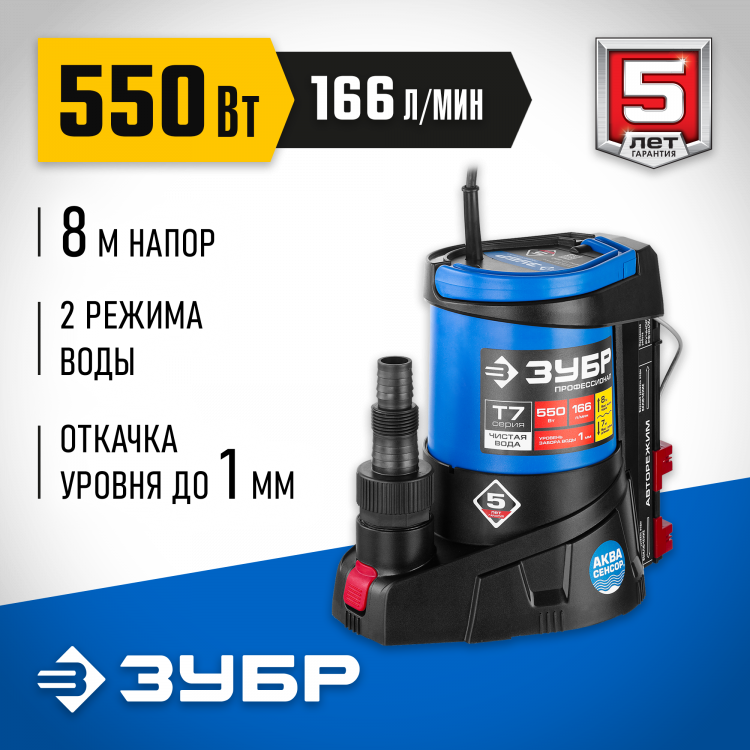 Насос дренажный погружной ЗУБР НПЧ-Т7-550