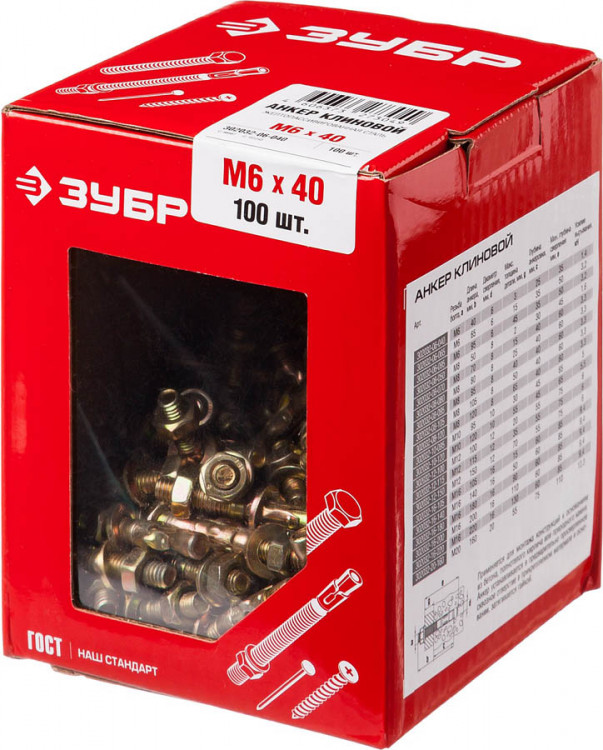 Анкерный крепеж ЗУБР 302032-06-040
