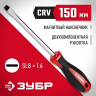 Отвертка ЗУБР 25061-8.0-150_z03