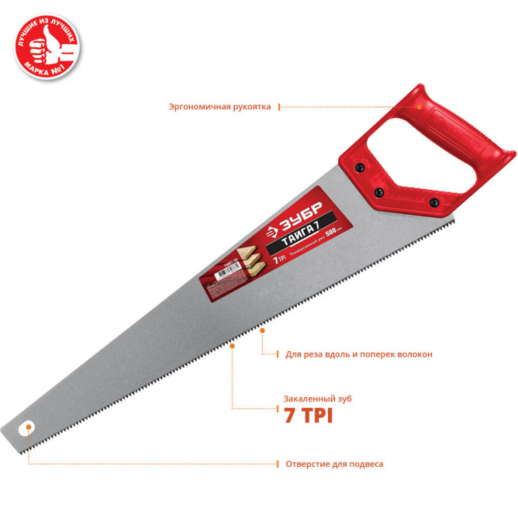 Ножовка универсальная (пила) ТАЙГА 7 ЗУБР 15081-50