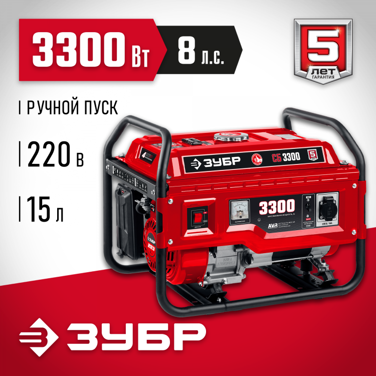 Бензиновый электрогенератор ЗУБР СБ-3300
