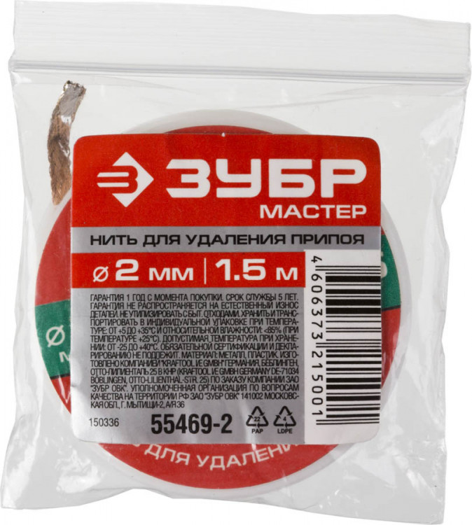 Нить для удаления излишков припоя ЗУБР 55469-2 применяется для удаления излишков припоя в местах пайки контактов