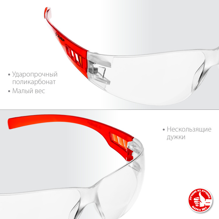 Очки защитные ЗУБР 110325