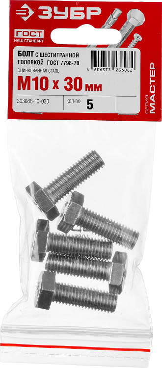 Болты ЗУБР 303086-10-030 изготовлены из высококачественной стали в полном соответствии с действующими стандартами и техническими предписаниями. Находят широкое применение в машиностроении