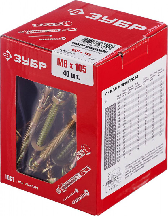 Анкерный крепеж ЗУБР 302032-08-105