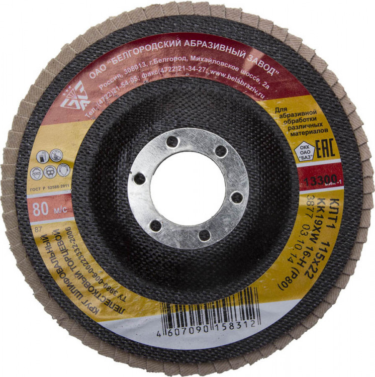 Круг торцевой по дереву и металлу для УШМ 115х22 БАЗ 36563-115-40