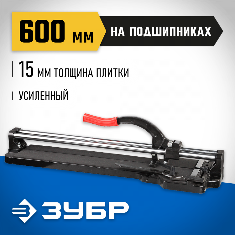 Плиткорез ручной ЗУБР 33195-60