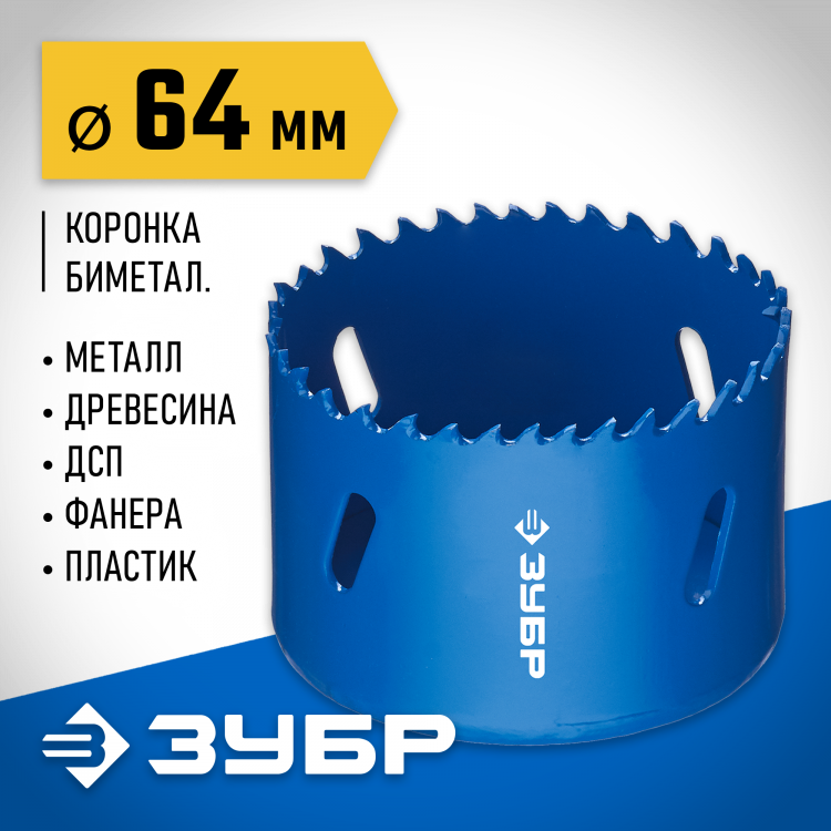 Буровая коронка биметаллическая ЗУБР 29531-064_z01
