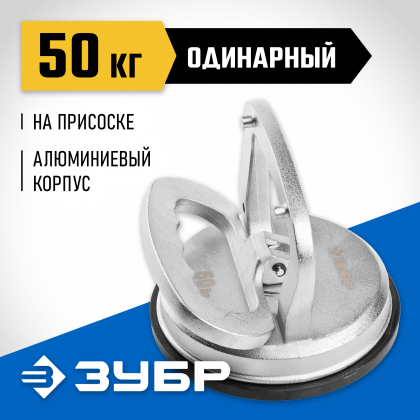Стеклодомкрат ЗУБР 33723-1