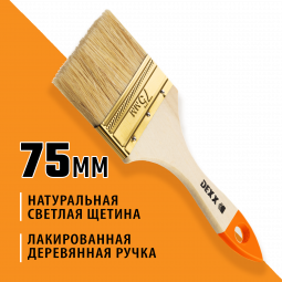 Кисть плоская малярная DEXX 0100-075_z02