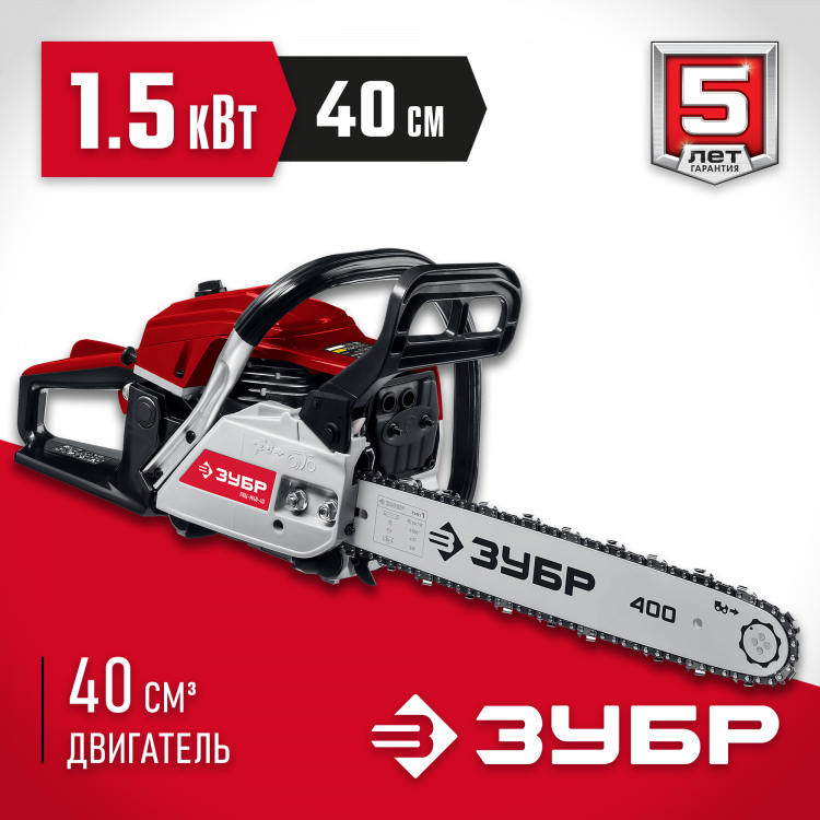 Пила цепная бензиновая ЗУБР ПБЦ-М40-40