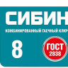 Комбинированный гаечный ключ СИБИН 27089-08_z01