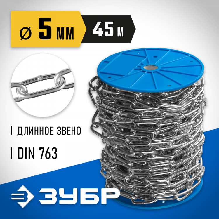 Цепь такелажная длиннозвенная DIN 763 ЗУБР 4-304030-05