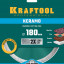 Алмазный диск отрезной KRAFTOOL 36684-180