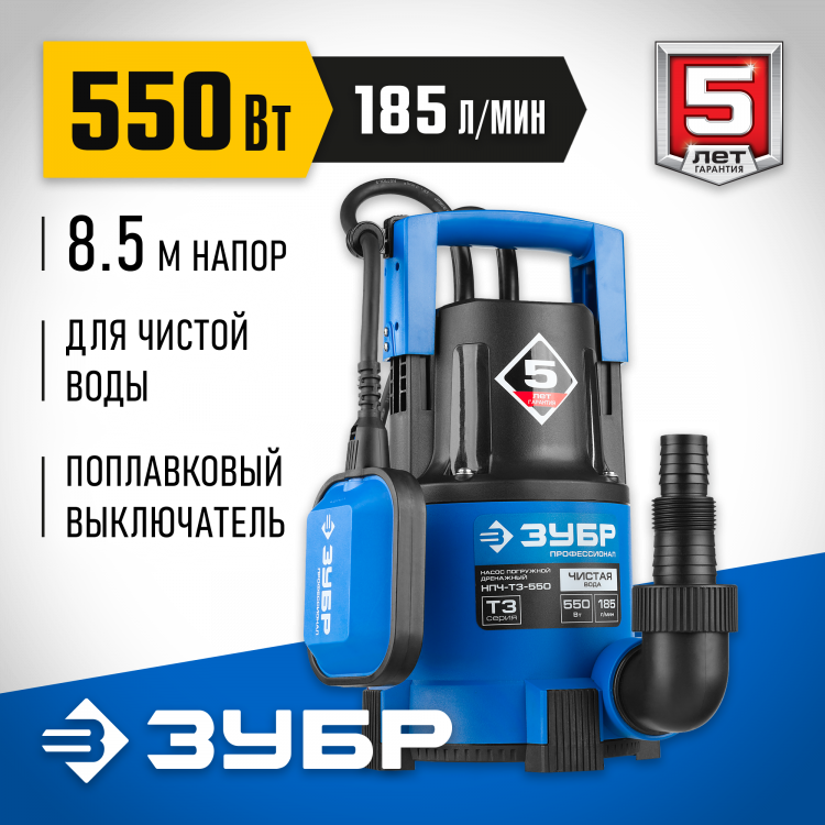 Насос погружной дренажный для чистой воды НПЧ-Т3-550