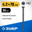 Саморезы гипсокартон-металл ЗУБР 300016-42-070