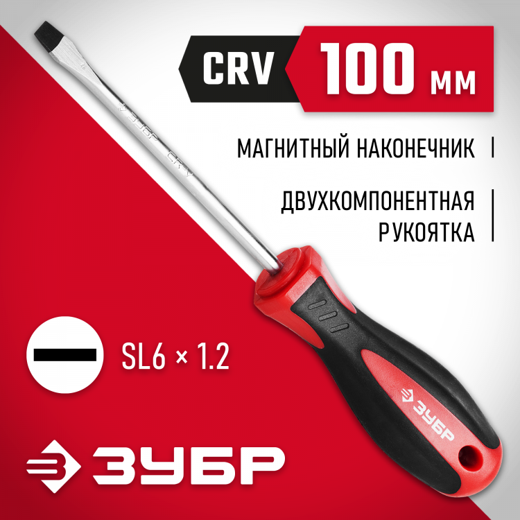 Отвертка ЗУБР 25061-6.5-100_z03