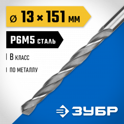 Сверло ЗУБР 29621-13