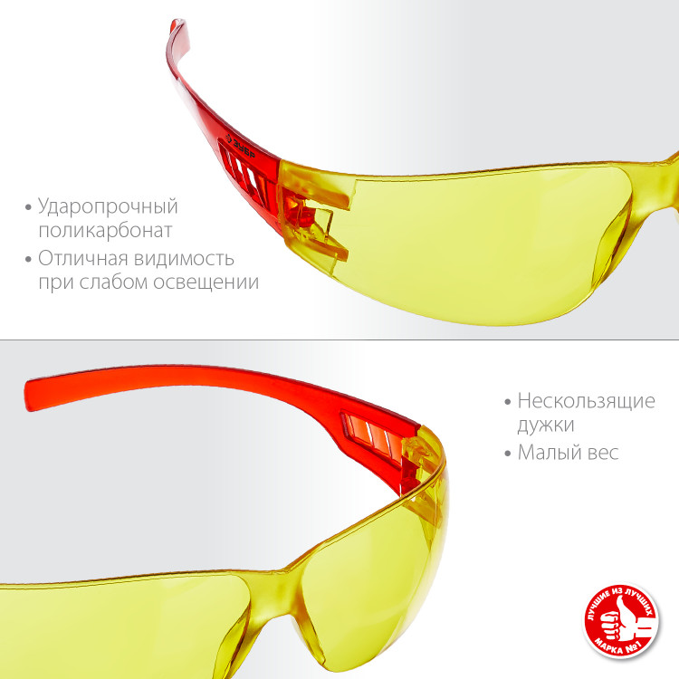 Очки защитные ЗУБР 110326