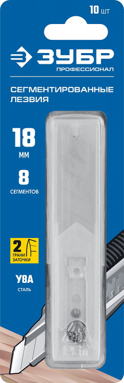 Лезвия сегментированные ЗУБР 09710-18-10