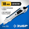 Нож с лезвием ЗУБР 09177_z02