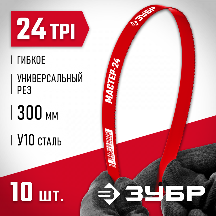 Полотно для ножовки по металлу ЗУБР 15853-24-10_z01