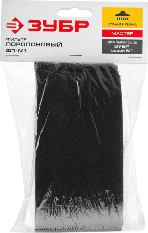 Фильтр поролоновый для строительных пылесосов ЗУБР ФП-М1