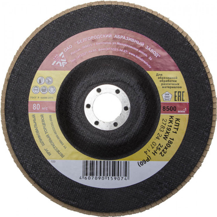 Круг торцевой по дереву и металлу для УШМ 180х22 БАЗ 36563-180-60