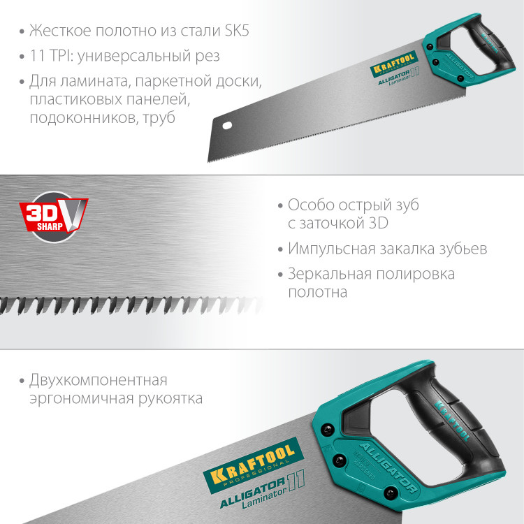 Ножовка по ламинату Alligator Laminator 11 KRAFTOOL 15207