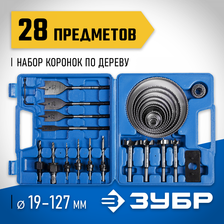 Набор коронок по дереву ЗУБР 29555-H28