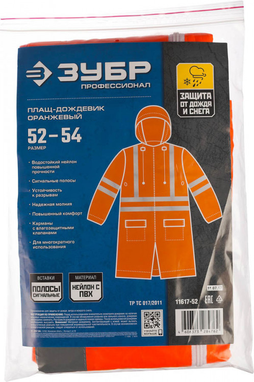 Плащ-дождевик ЗУБР 11617-52