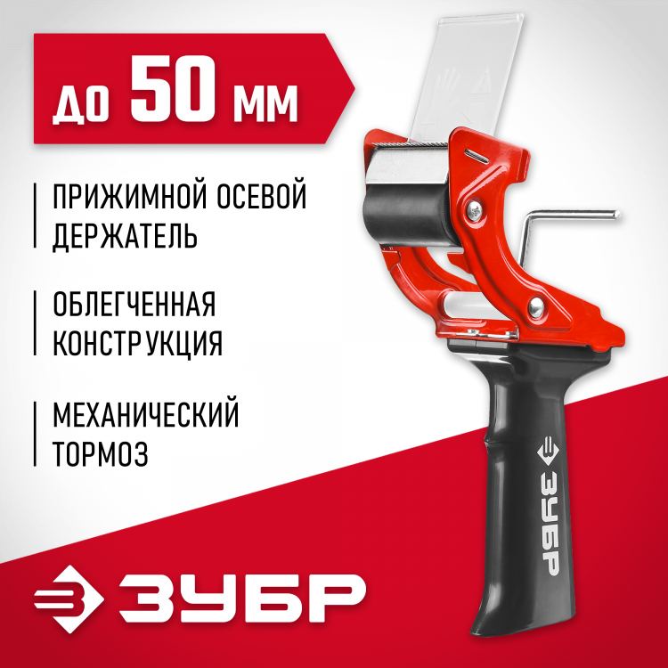 Диспенсер ЗУБР 1201_z02