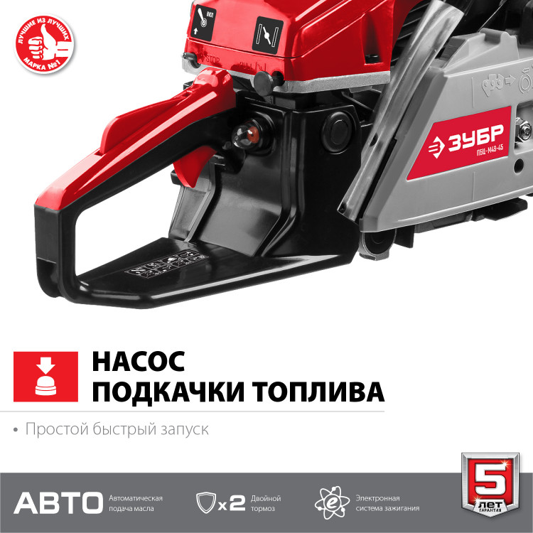 Пила цепная бензиновая ЗУБР ПБЦ-М49-45