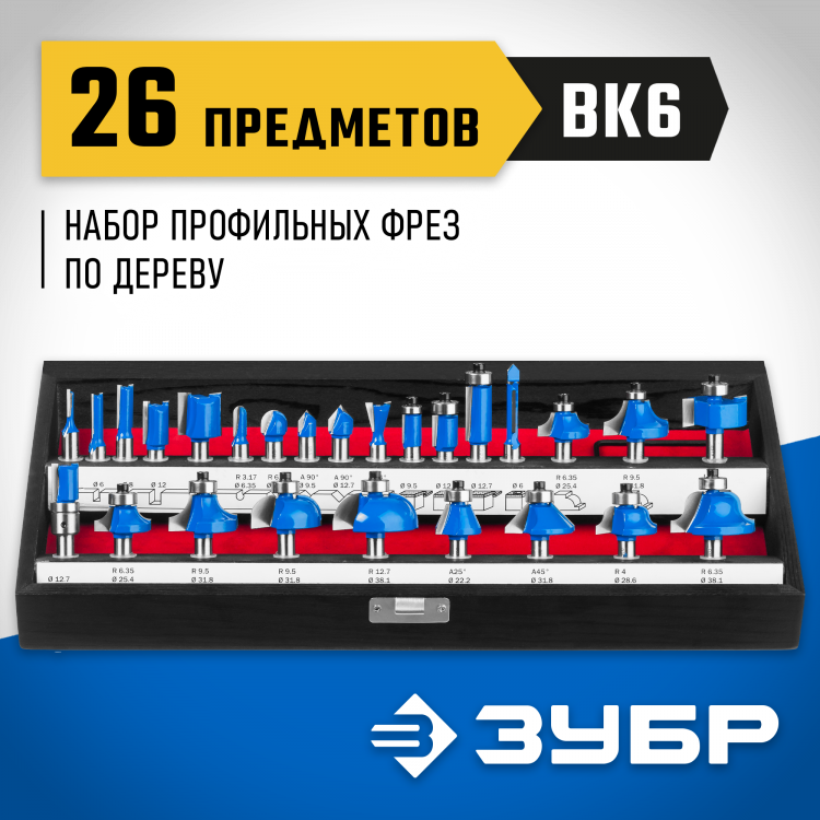 Набор профильных фрез ЗУБР 28796-H26