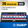 Набор профильных фрез ЗУБР 28796-H26