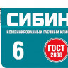 Комбинированный гаечный ключ СИБИН 27089-06_z01