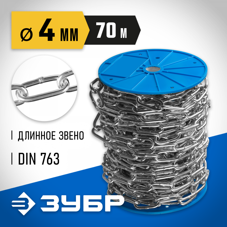 Цепь такелажная длиннозвенная DIN 763 ЗУБР 4-304030-04