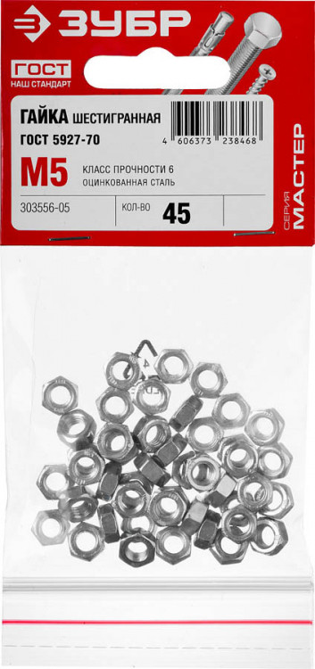 Гайка шестигранная ЗУБР 303556-05